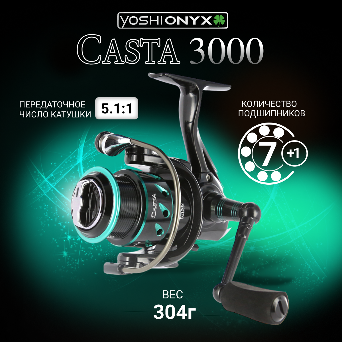 Катушка безынерционная Yoshi Onyx Casta 3000