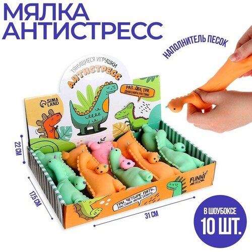 Тянущаяся игрушка-антистресс «Динозавр», с песком, цвета микс, в шоубоксе(10 шт.) игрушка антистресс жучки червячки микс