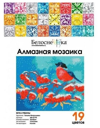 Алмазная мозаика Ветка рябины, 19 цветов Белоснежка - фото №2