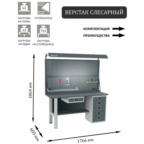 Слесарный верстак SMART 1760 1760.0.S3.5.Y.d2c универсальный в гараж,1864х1766х605