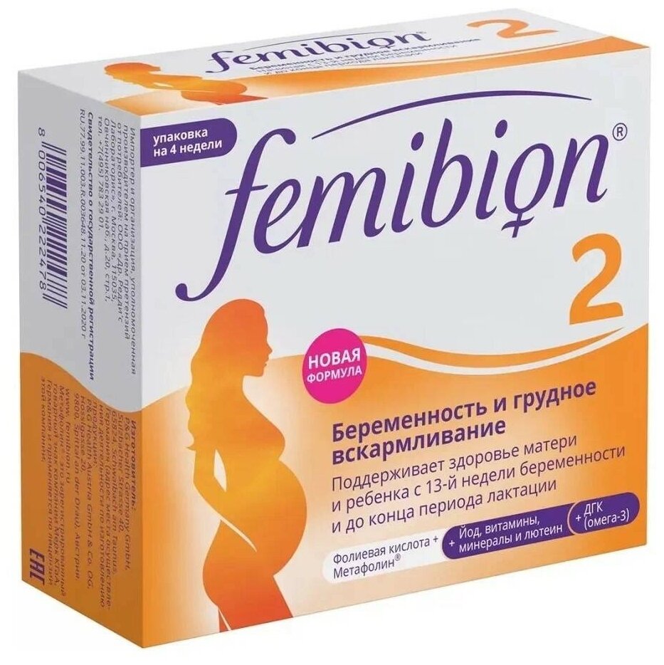 Femibion 2 таб. п/о плен.+ капс., 56 шт.