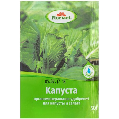 Удобрение для капусты - предотвращает растрескивание кочанов, укрепляет растение в процессе роста и образования плодов.