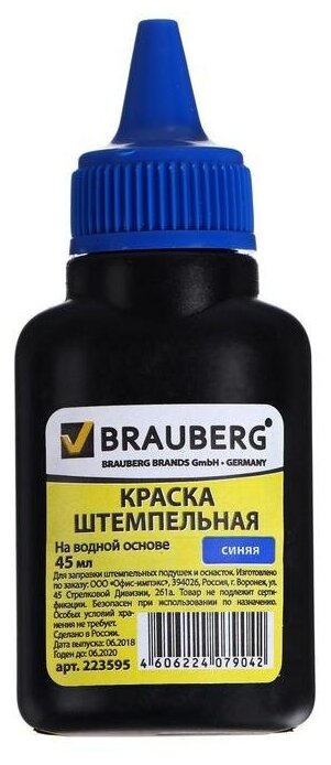 Краска штемпельная синяя, 45 мл, на водной основе