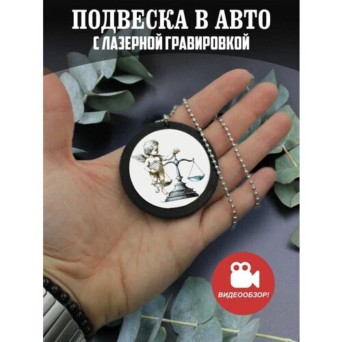 Подвеска в машину, на зеркало авто Ангелок с весами сувенирное кимоно брелок подвеска в авто с тигром