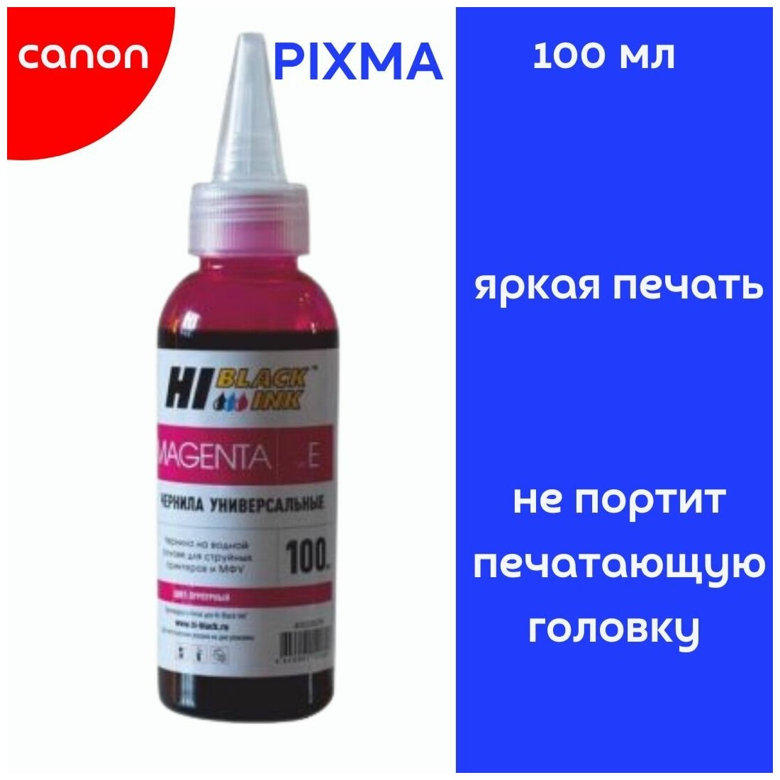 Чернила (краска) для принтеров CANON PIXMA пурпурный (m) 100ml