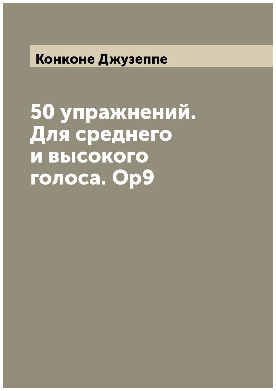 50 упражнений. Для среднего и высокого голоса. Ор9