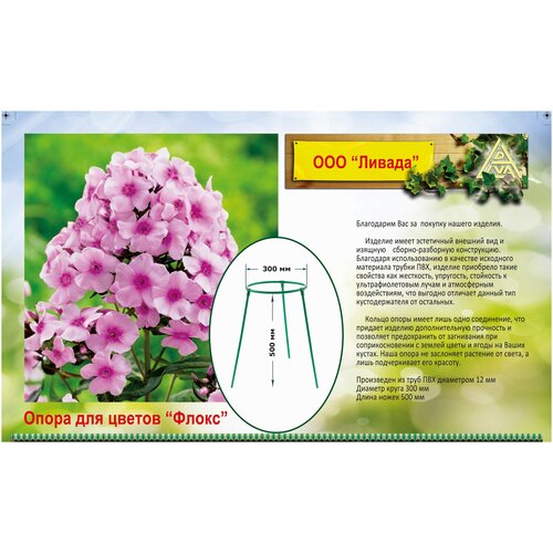 Опора для растений флокс d12 светло-зеленый