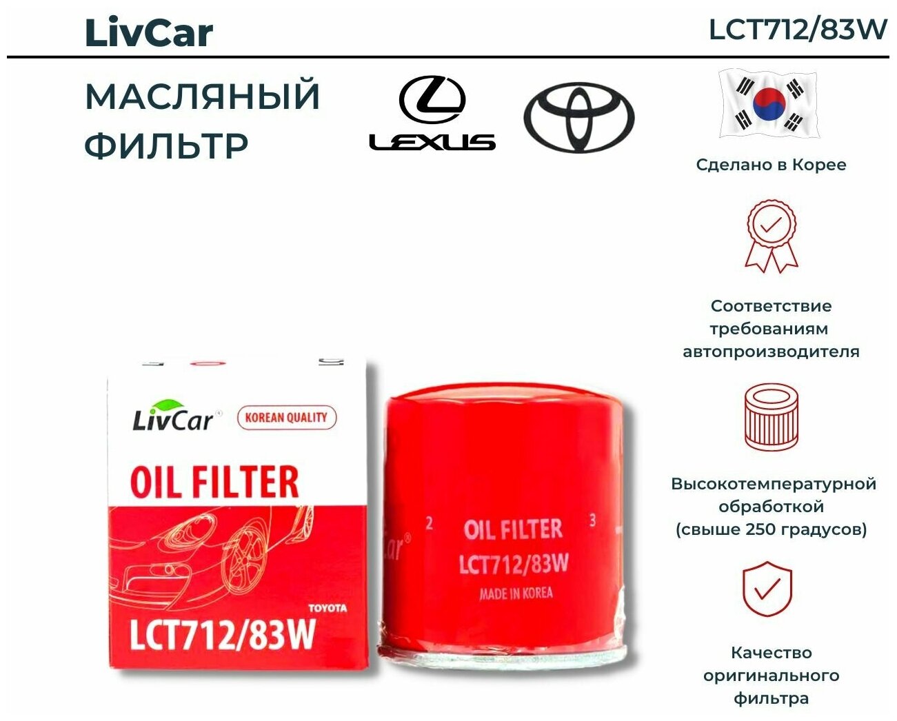 Фильтр масляный для TOYOTA Land Cruiser PRADO, HIGHLANDER 00-07 и LEXUS GS, IS, RX / MANN W 712/8 /OEM 90915YZZG1 | LCT712/83W