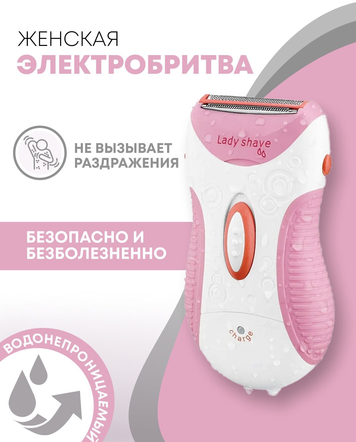 Эпилятор женский электрический для лица и бикини - фотография № 1