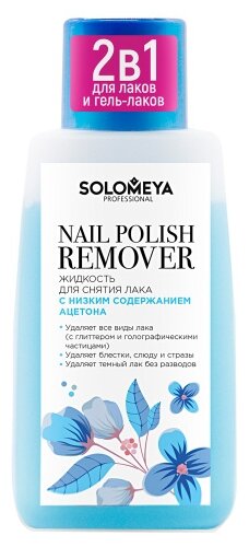 Solomeya  Nail Polish Remover Blue       , 125 