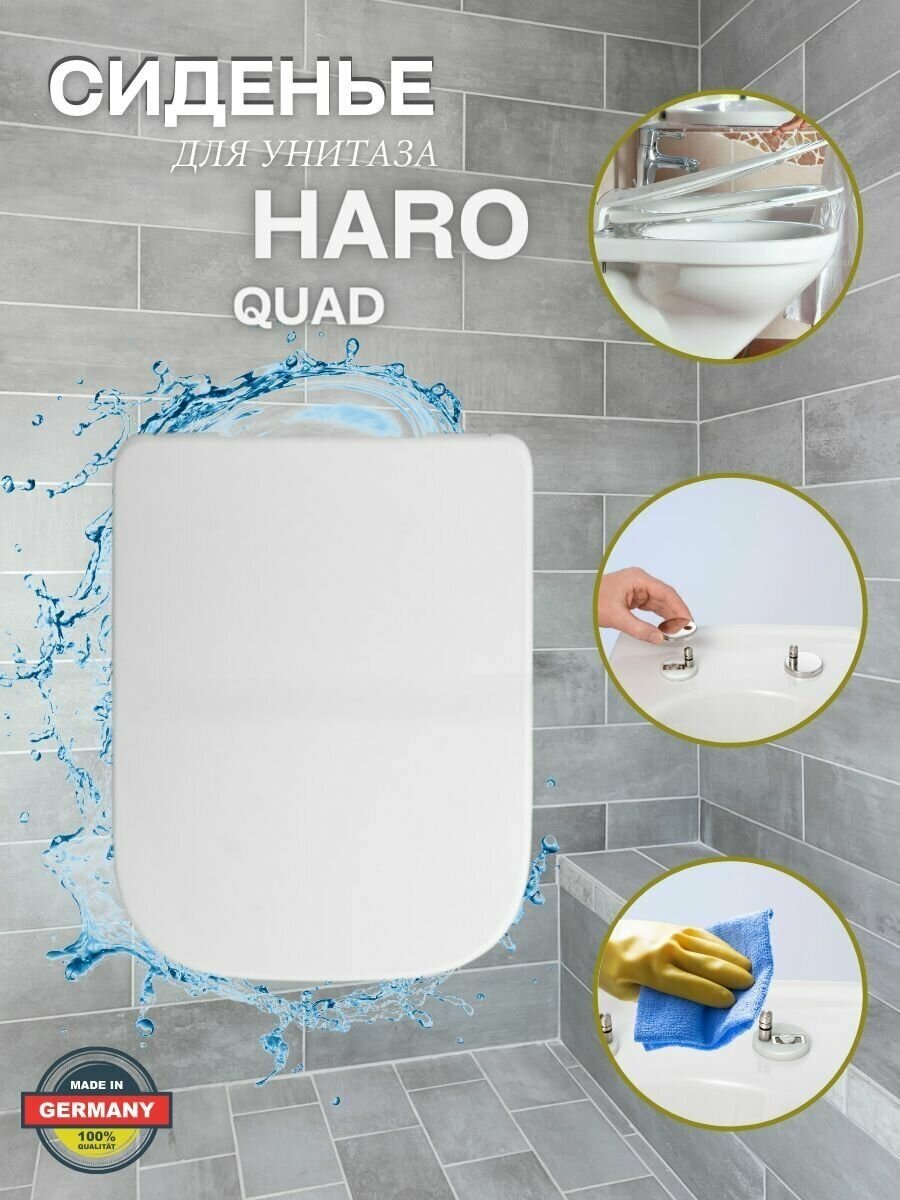 Сиденье для унитаза Haro Quad с крышкой микролифт быстросъемное дюропласт белое