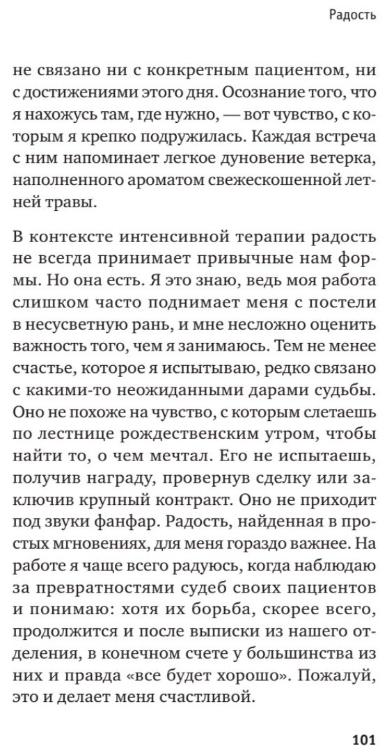 Семь причин для жизни. Записки женщины-реаниматолога - фото №3