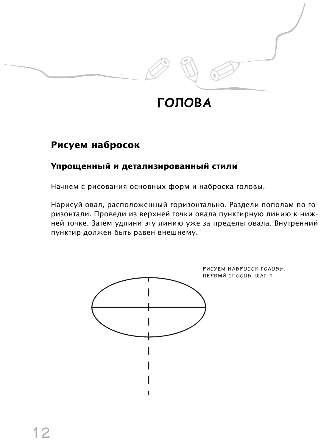 Как рисовать аниме. От кавайных девушек до милых чиби - фото №13