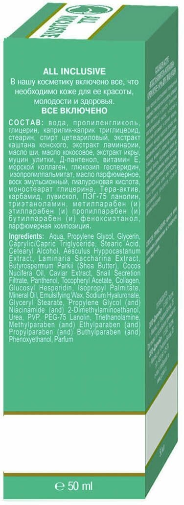All inclusive mezo-lift мезо-коктейль с экстрактом икры и муцином улитки туба 50мл ООО "Дженейр" - фото №4
