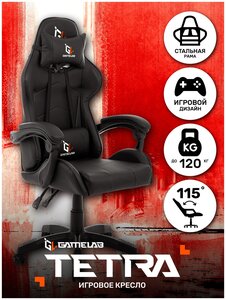 Кресло компьютерное игровое GAMELAB TETRA, Black