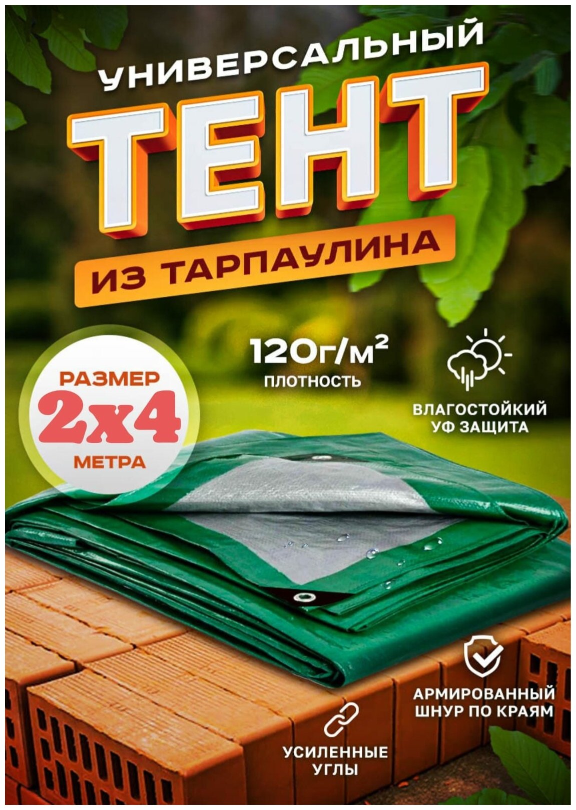 6х10 м /120 гр/м2 Тент универсальный туристический ПВХ строительный навес на зиму маркиза укрывной материал палатка шатер полог брезент тарпаулин