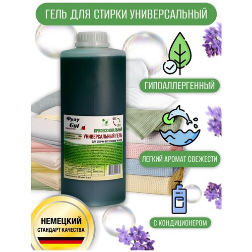 Гель-концентрат для стирки универсальный 