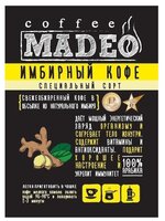 Кофе в зернах Madeo Имбирный 200 г