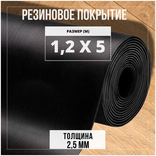 Резиновое покрытие напольное в рулоне Premium Grass, 1,2х5 м, 