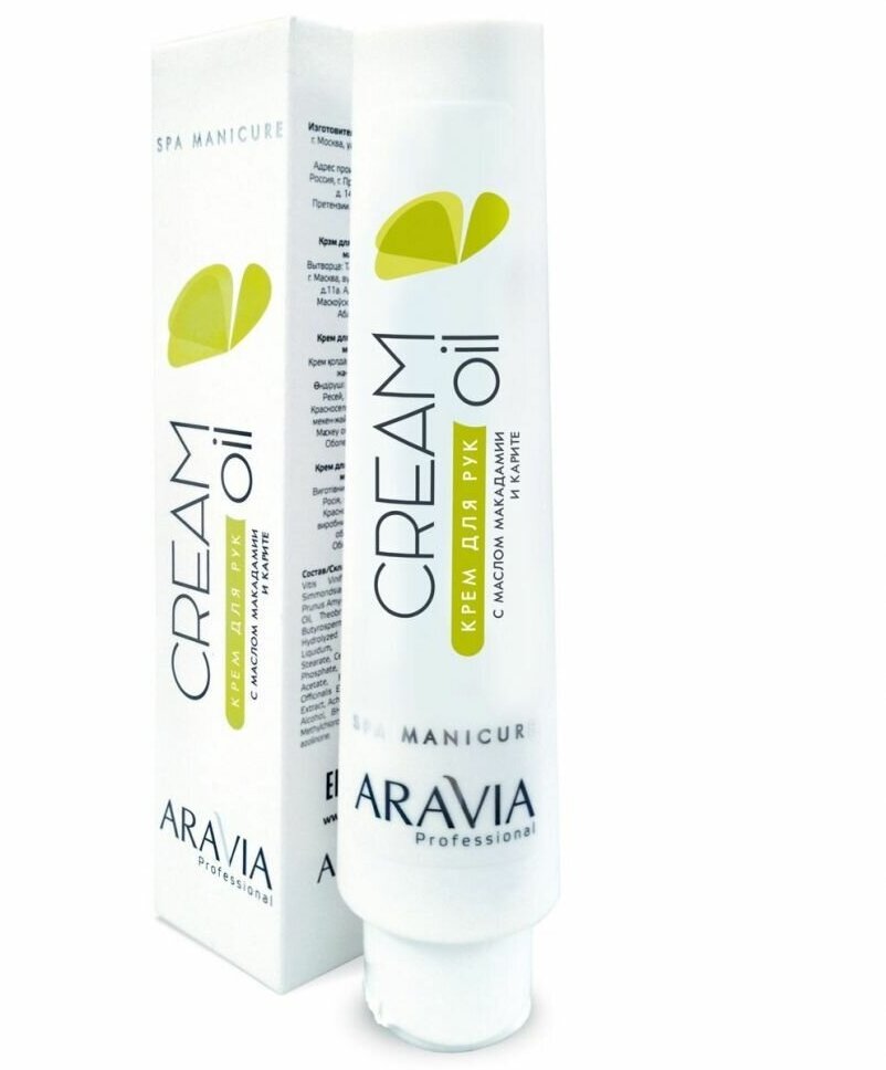 Aravia professional Крем для рук "Cream Oil" с маслом макадамии и карите 100 мл (Aravia professional, ) - фото №15