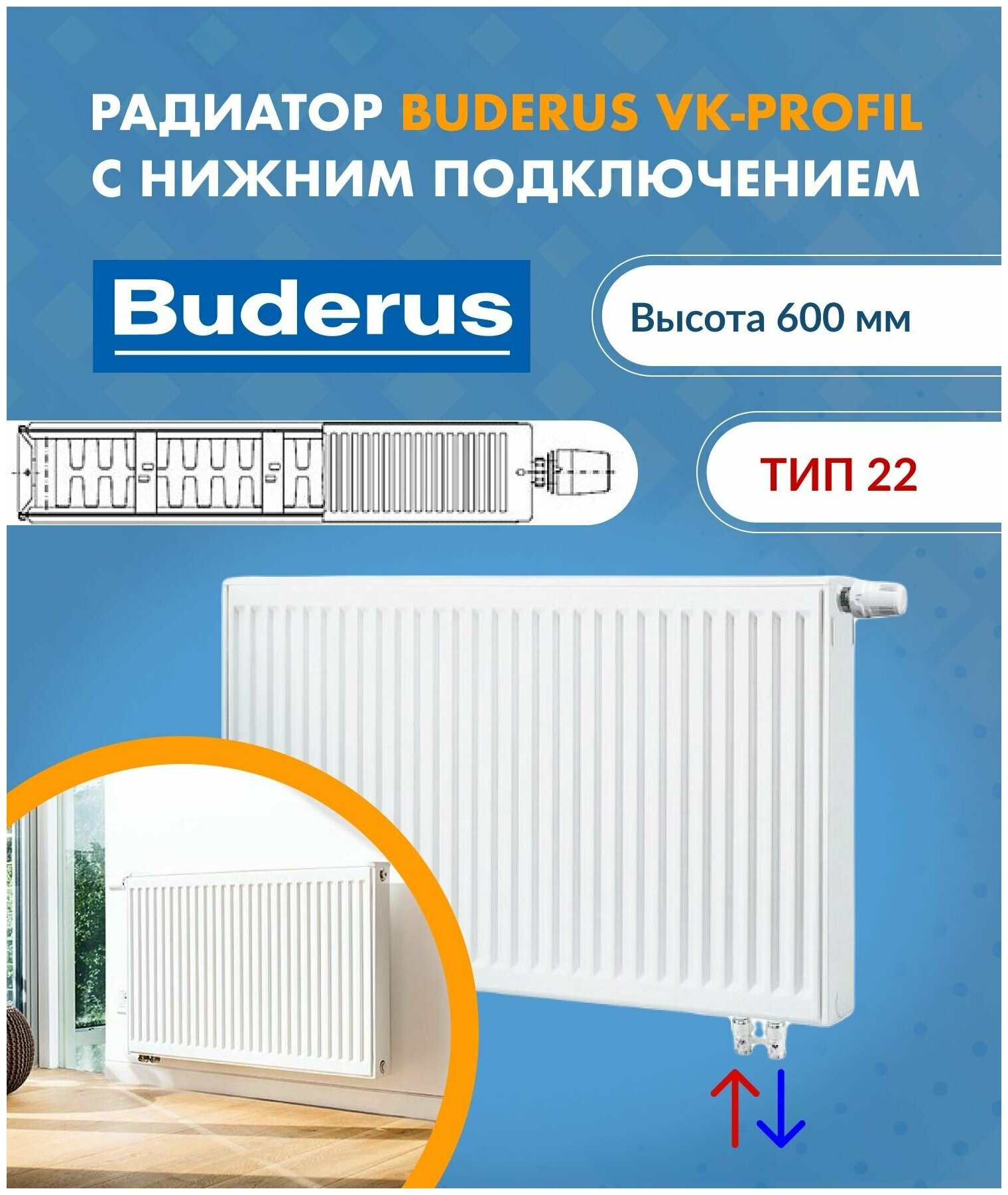 Панельный радиатор Buderus Logatrend VK-Profil 22/600/800 7724115608AF