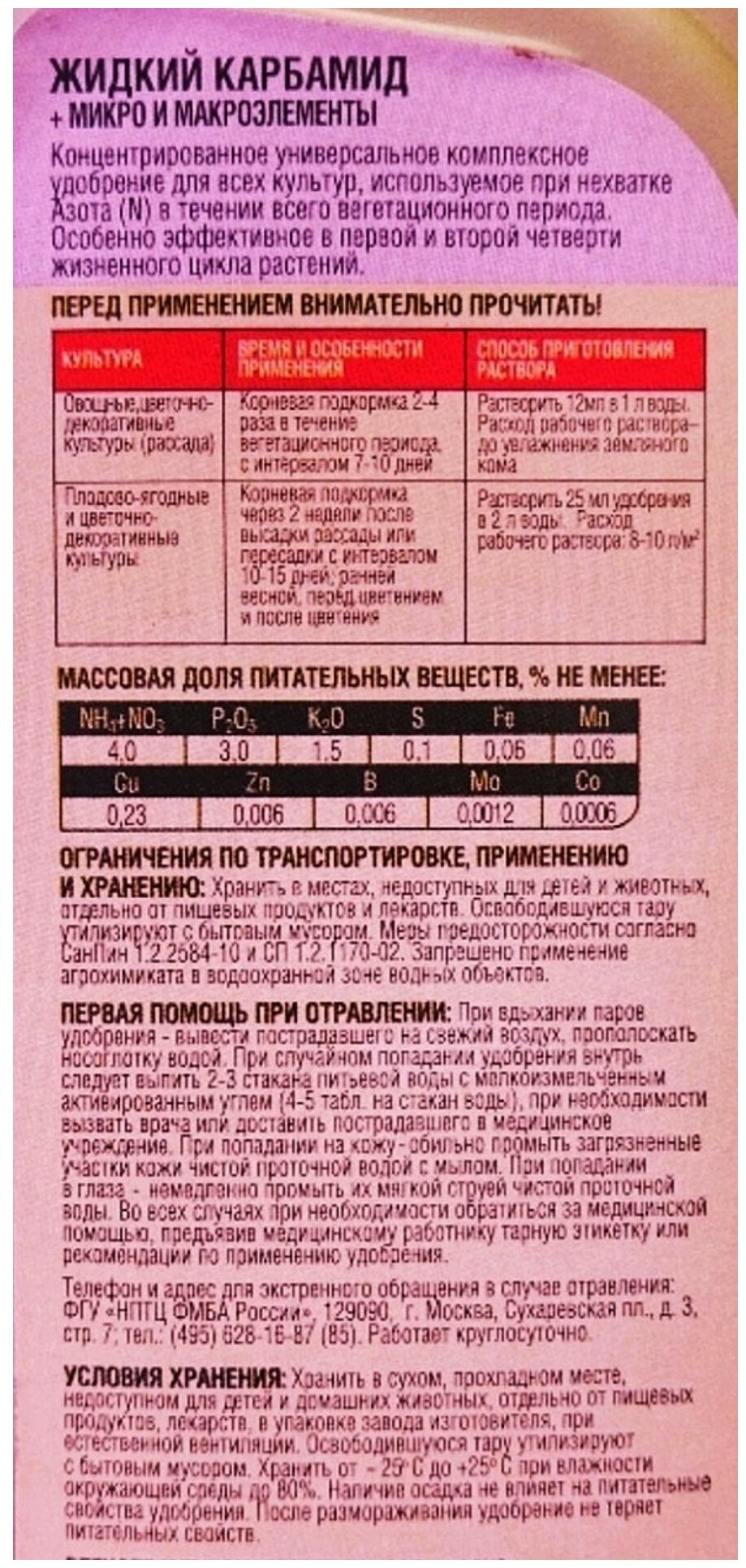 удобрение минеральное карбамид жку фаско 0,5л - фото №8