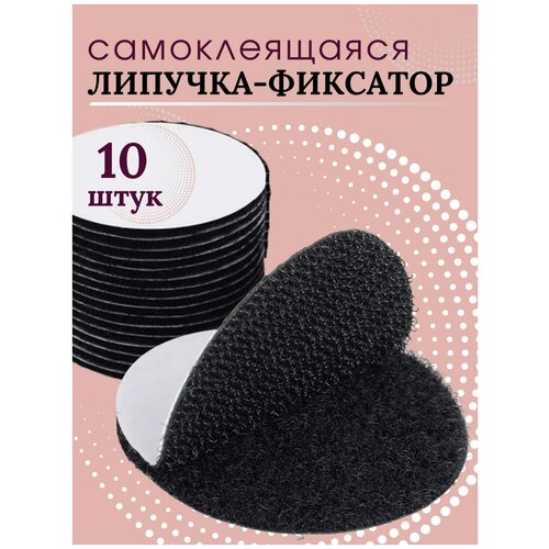 Самоклеящиеся липучки клейкие застёжки фиксаторы для ковра