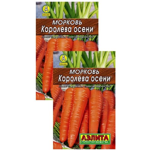 Морковь Королева осени (2 г), 2 пакета
