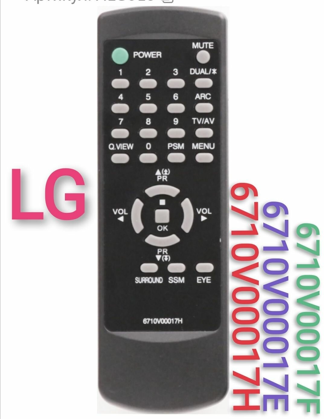 Пульт 6710V00017H для LG/Эл-джи телевизорa/6710v00017f/e