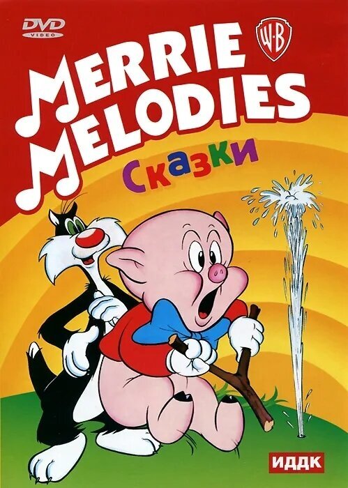 Merrie Melodies. Сказки DVD-video (DVD-box)