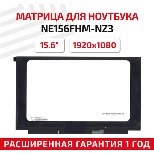 Матрица (экран) для ноутбука NE156FHM-NZ3, 15.6, 1920x1080, Slim (тонкая), 40-pin, светодиодная (LED), разъем справа, без креплений, матовая