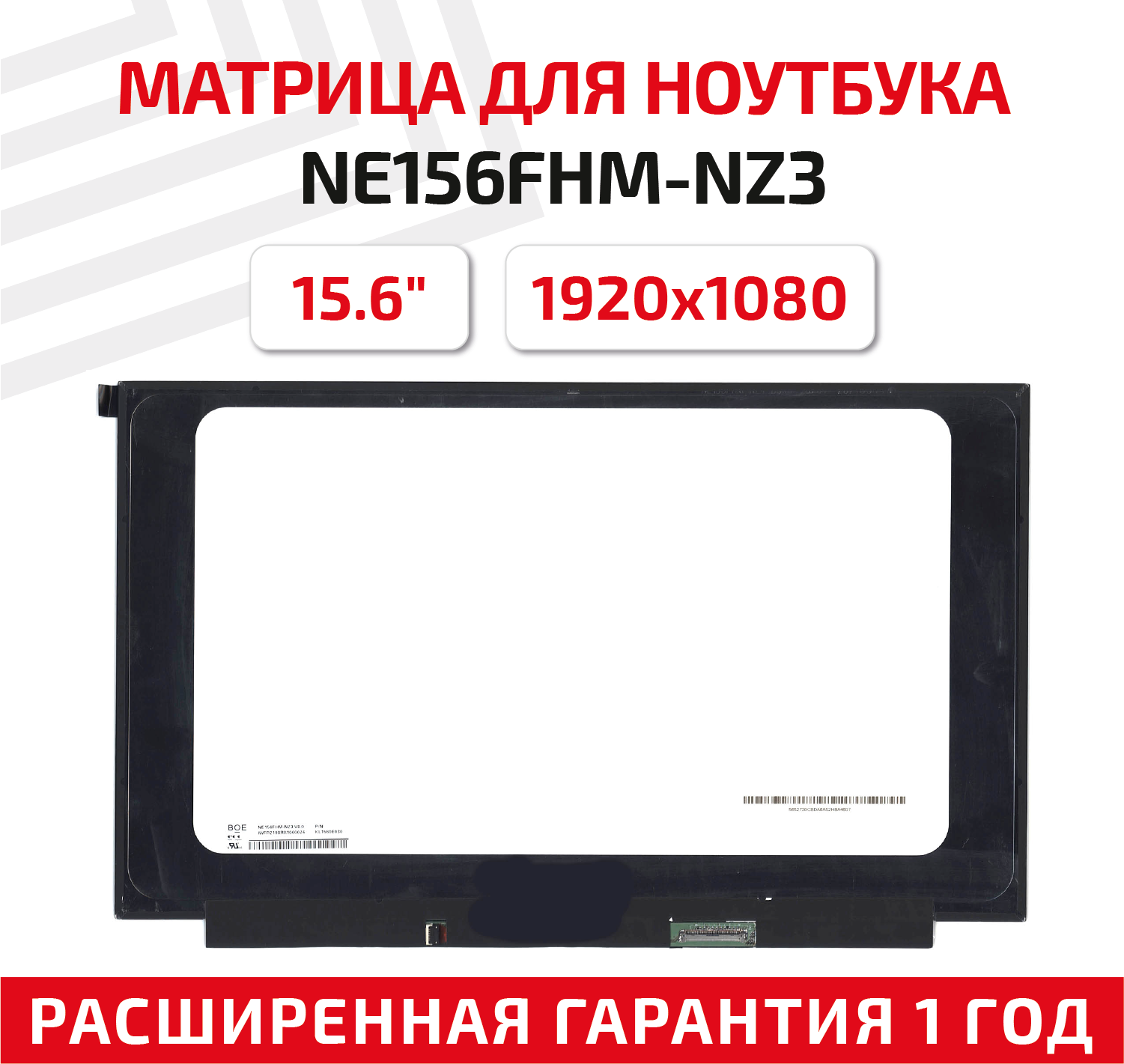Матрица (экран) для ноутбука NE156FHM-NZ3, 15.6", 1920x1080, Slim (тонкая), 40-pin, светодиодная (LED), разъем справа, без креплений, матовая