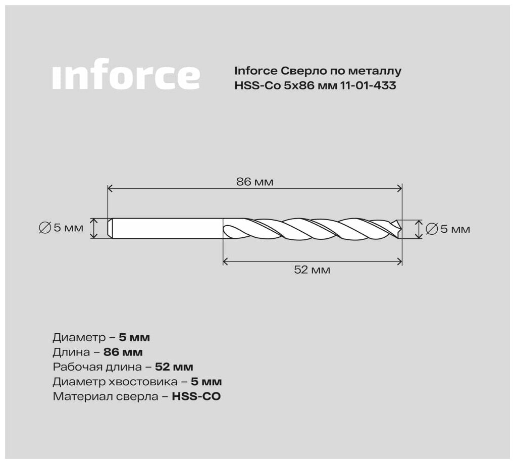 Сверло по металлу, по бетону inforce 11-01-433 5 x 86 мм - фотография № 5