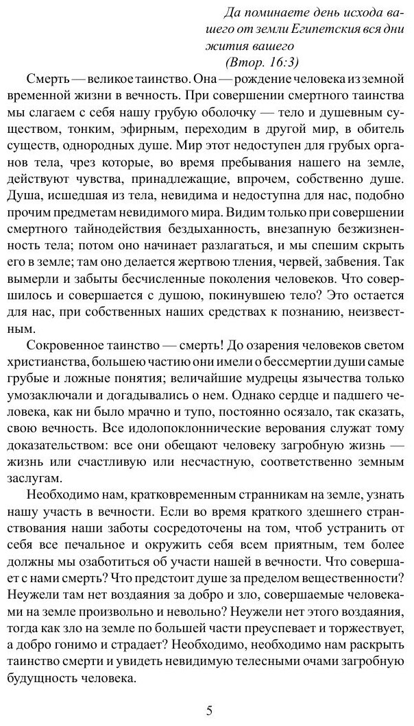 Книга Слово о смерти (Дмитрий Брянчанинов) - фото №6