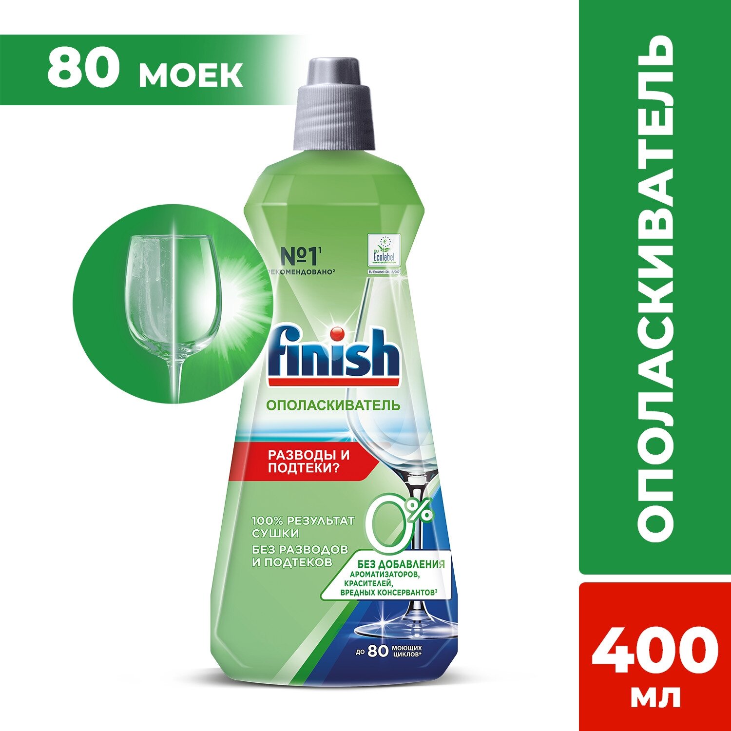 Ополаскиватель для посудомоечной машины Finish Green 0%