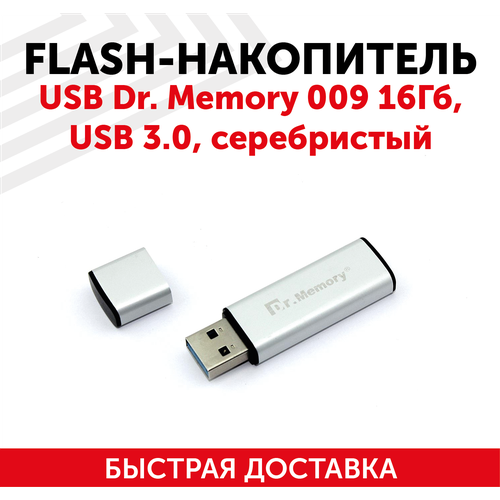 Флешка USB Dr. Memory 009 16Гб, USB 3.0, серебристый