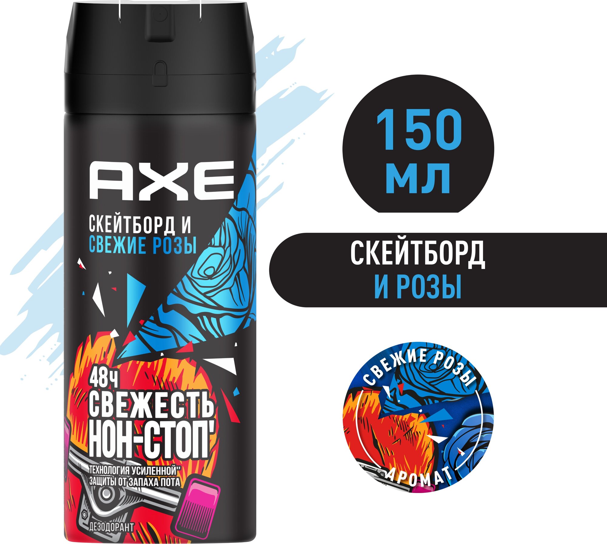 Axe Дезодорант спрей Скейтборд и свежие розы