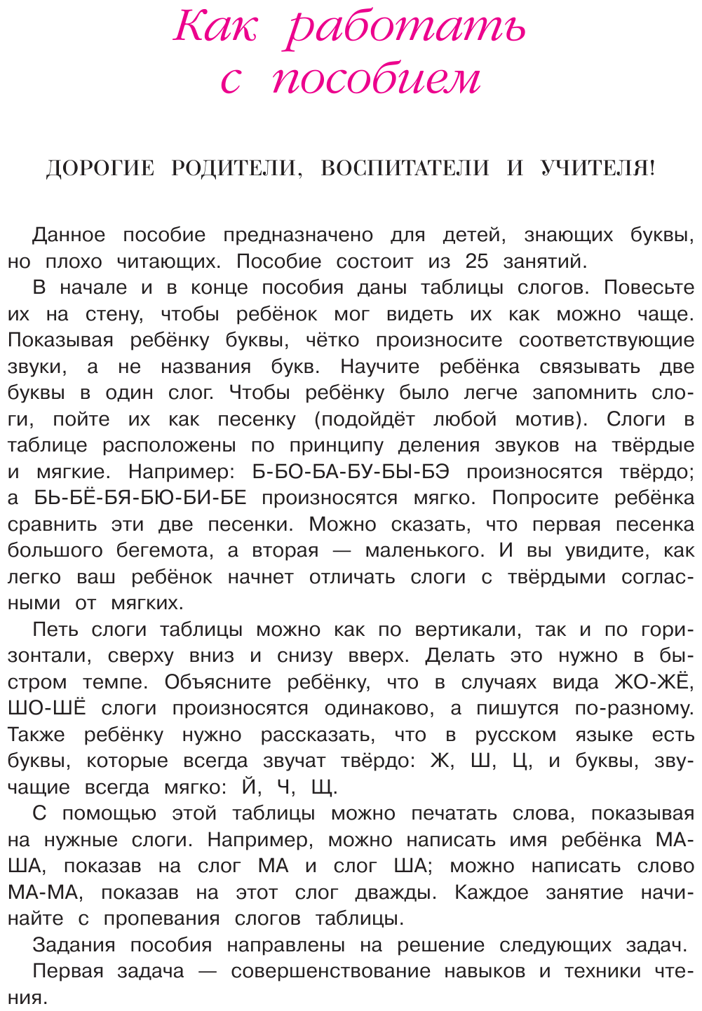 Читаю слова и предложения. Для одаренных детей 5-6 лет - фото №10