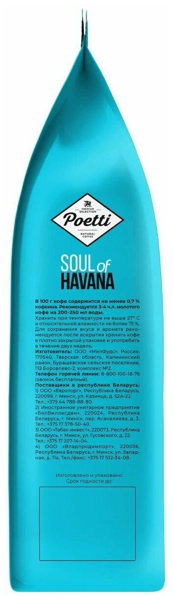 Кофе Poetti Soul of Havana молотый, 200г - фотография № 2