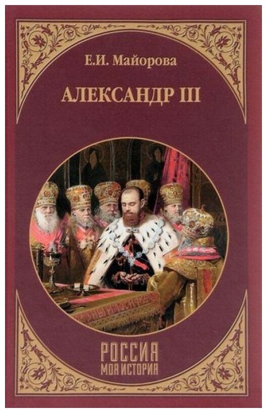 Александр III