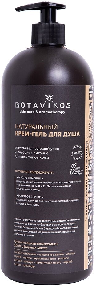 Botavikos Гель для душа "Aromatherapy body recovery", 1 л