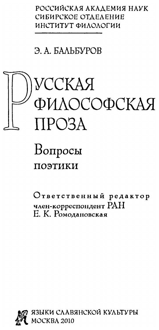 Русская философская проза. Вопросы поэтики - фото №4