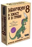 Дополнение для настольной игры HOBBY WORLD Манчкин 8. В Хвост и в Гриву (2-е рус. изд.)