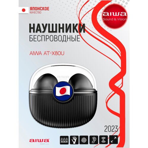 Беспроводные наушники Aiwa U черные с шумоподавлением bluetooth