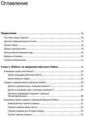 Python для сложных задач: наука о данных и машинное обучение - фото №19