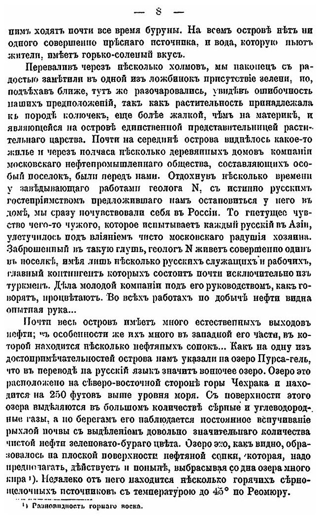 Книга По каспийскому Морю и персидской Границе, путевые Очерки по Средней Азии - фото №7