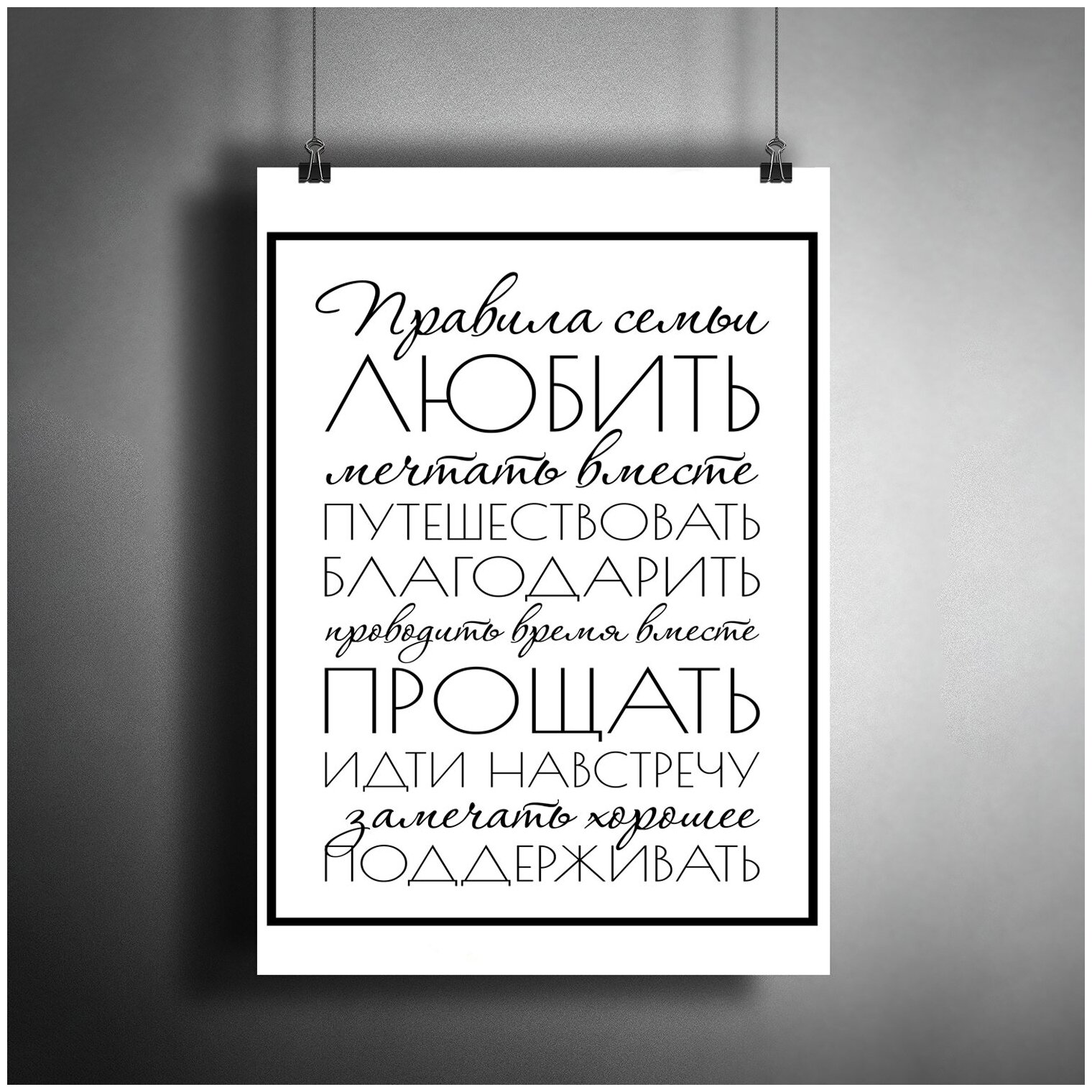 Постер плакат для интерьера "Правила Семьи, подарок на новоселье"/ Декор дома в подарок A3 (297 x 420 мм)