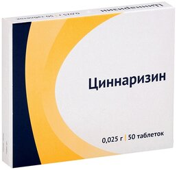 Циннаризин таб., 25 мг, 50 шт.