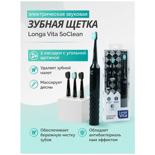 Longa Vita SoClean зубная щетка для взрослых, арт.PT4R электрическая, чёрная