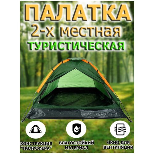 Палатка туристическая 2-местная LANYU LY-1626 палатка 4 х местная туристическая lanyu ly 1932